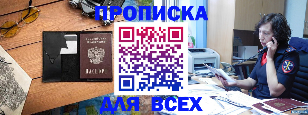 прописка поиск в Менделеевске