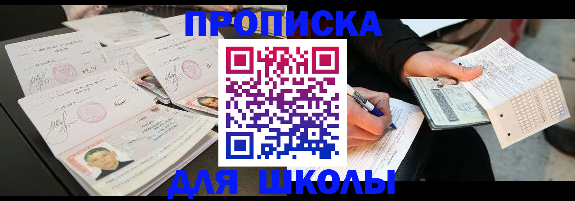 прописка в Менделеевске