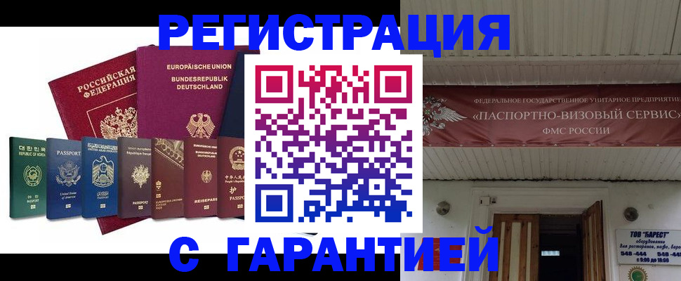 временная регистрация для школы в Менделеевске