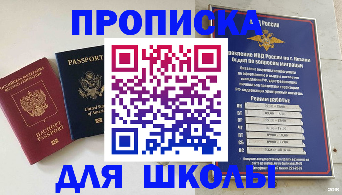 временная регистрация для всех в Менделеевске