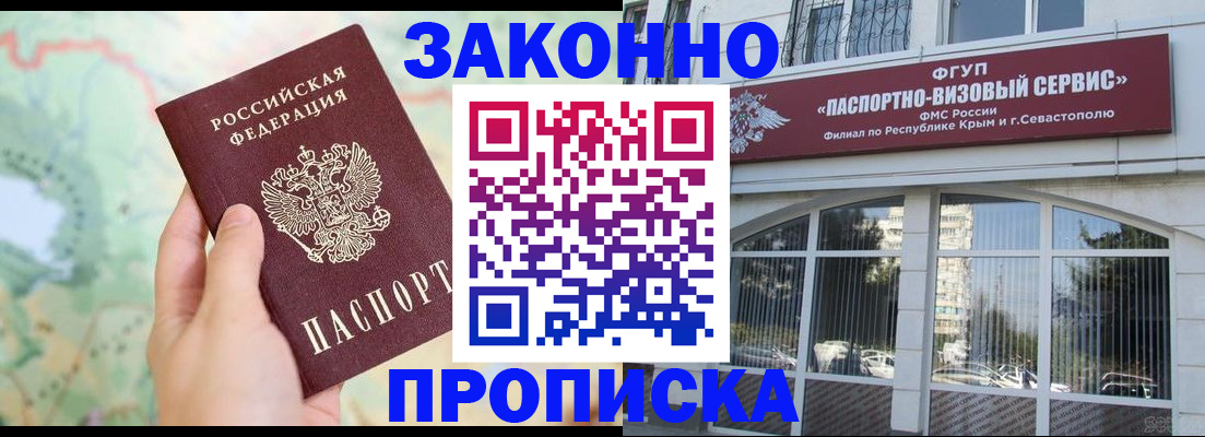 временная регистрация для школы в Менделеевске