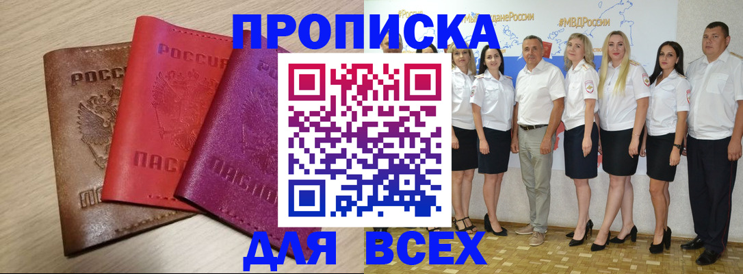 прописка 2025 в Менделеевске